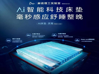 慕思AI自适应智能床：节律同步的睡眠健康管家